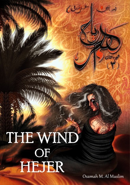 the wind of hejer
