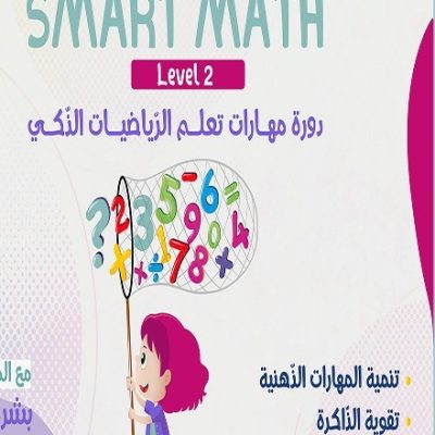 Smart math level2